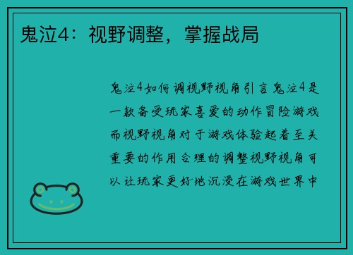 鬼泣4：视野调整，掌握战局