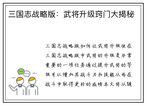 三国志战略版：武将升级窍门大揭秘
